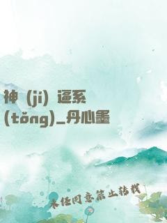 神級(jí)裝逼系統(tǒng)