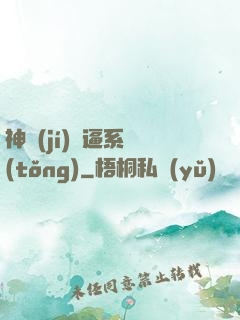 神級(jí)裝逼系統(tǒng)