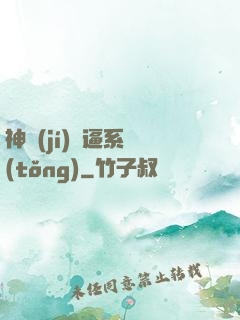 神級(jí)裝逼系統(tǒng)