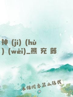 神級(jí)護(hù)衛(wèi)