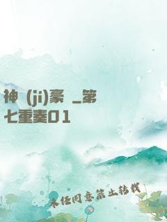 神級(jí)豪贅