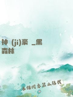 神級(jí)豪贅