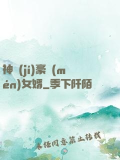 神級(jí)豪門(mén)女婿