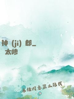 神級(jí)貨郎