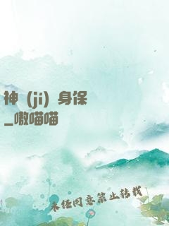 神級(jí)貼身保鏢