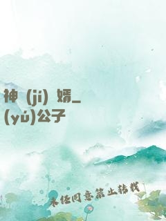 神級(jí)贅婿