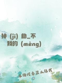 神級(jí)輔助