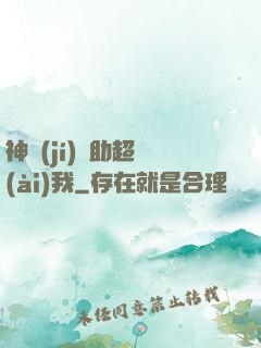 神級(jí)輔助超愛(ài)我
