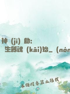 神級(jí)輔助：從雙生器魂開(kāi)始