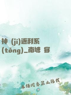 神級(jí)返利系統(tǒng)
