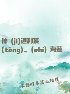 神級(jí)返利系統(tǒng)