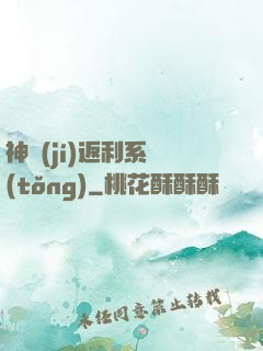 神級(jí)返利系統(tǒng)