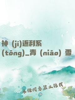 神級(jí)返利系統(tǒng)