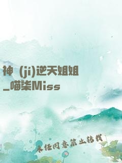神級(jí)逆天姐姐