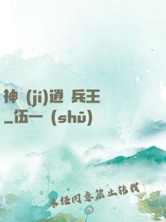神級(jí)逍遙兵王