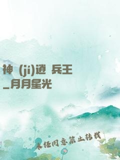 神級(jí)逍遙兵王
