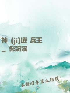 神級(jí)逍遙兵王