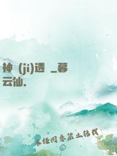 神級(jí)透視