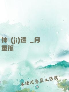 神級(jí)透視