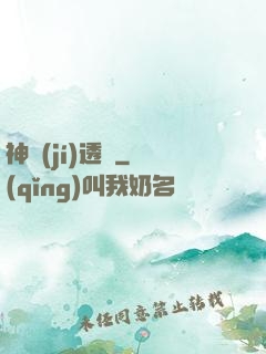 神級(jí)透視