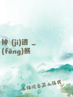 神級(jí)透視
