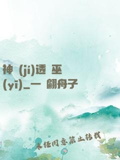 神級(jí)透視巫醫(yī)