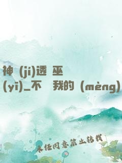 神級(jí)透視巫醫(yī)