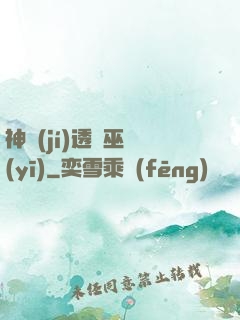 神級(jí)透視巫醫(yī)