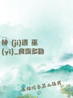 神級(jí)透視巫醫(yī)