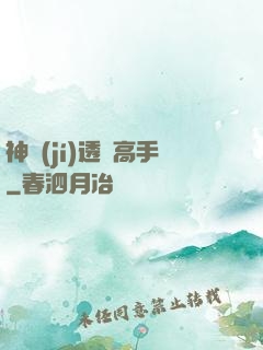 神級(jí)透視高手
