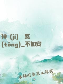 神級(jí)選擇系統(tǒng)