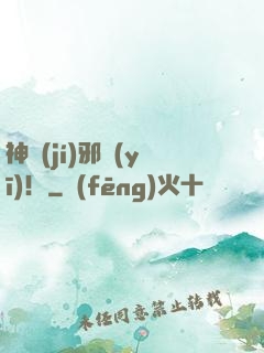 神級(jí)邪醫(yī)！