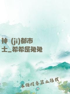 神級(jí)都市練氣士