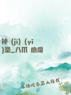 神級(jí)醫(yī)圣