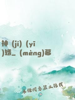 神級(jí)醫(yī)婿