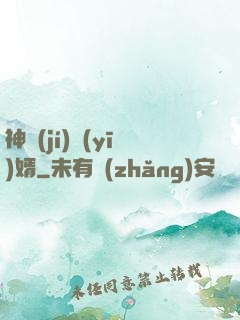 神級(jí)醫(yī)婿