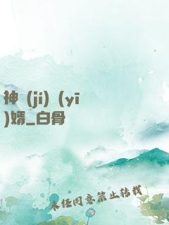 神級(jí)醫(yī)婿
