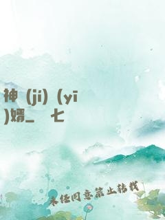神級(jí)醫(yī)婿