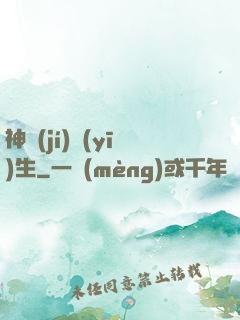神級(jí)醫(yī)生