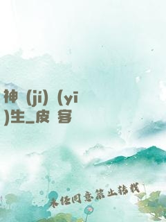 神級(jí)醫(yī)生