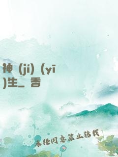 神級(jí)醫(yī)生