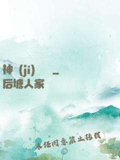 神級(jí)鑒寶師