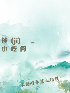 神級(jí)鑒寶師