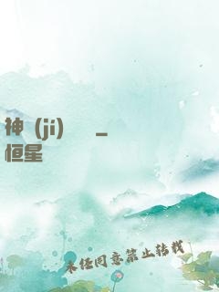 神級(jí)鑒寶師