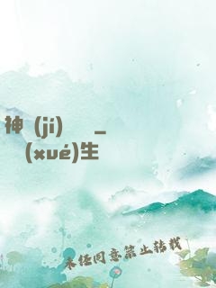 神級(jí)鑒寶師