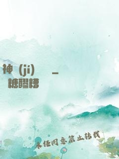 神級(jí)鑒寶師