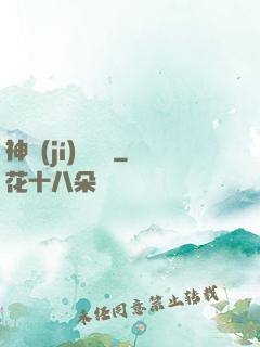 神級(jí)鑒寶師
