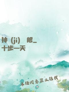 神級(jí)鑒寶眼