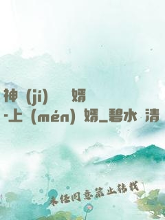 神級(jí)鑒寶贅婿-上門(mén)龍婿