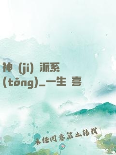 神級(jí)門派系統(tǒng)